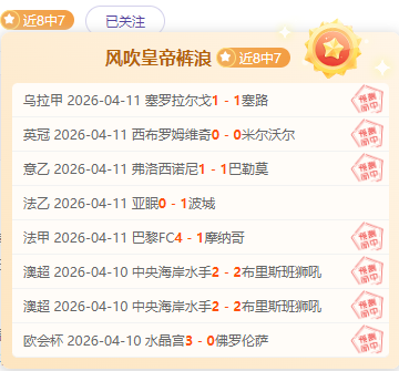 天津对阵青,期专家质合,分析推荐,爱游戏app,爱游戏官网,爱游戏体育官网,爱游戏体育app