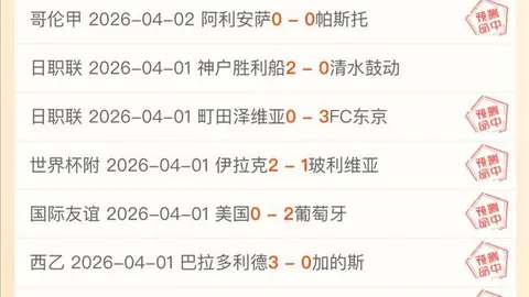 湖人期号专家质合推荐：前区十码分析，18胜11能否夺主场优势